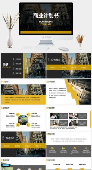 扁平商务风商业计划书ppt模板预览图