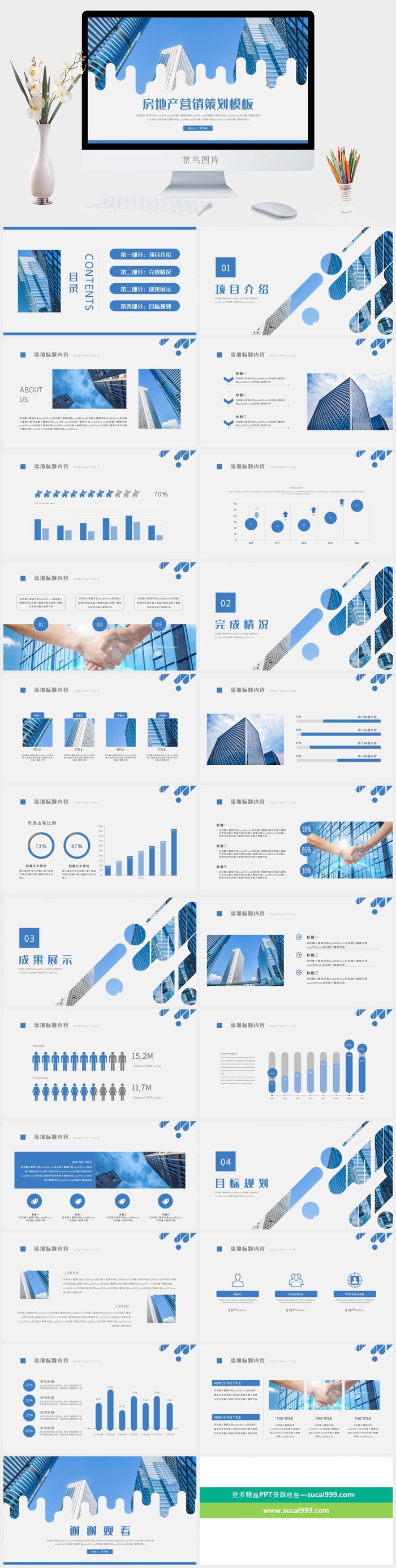商务蓝色大气简约企业宣传工作总结计划汇报告培训年会ppt模板