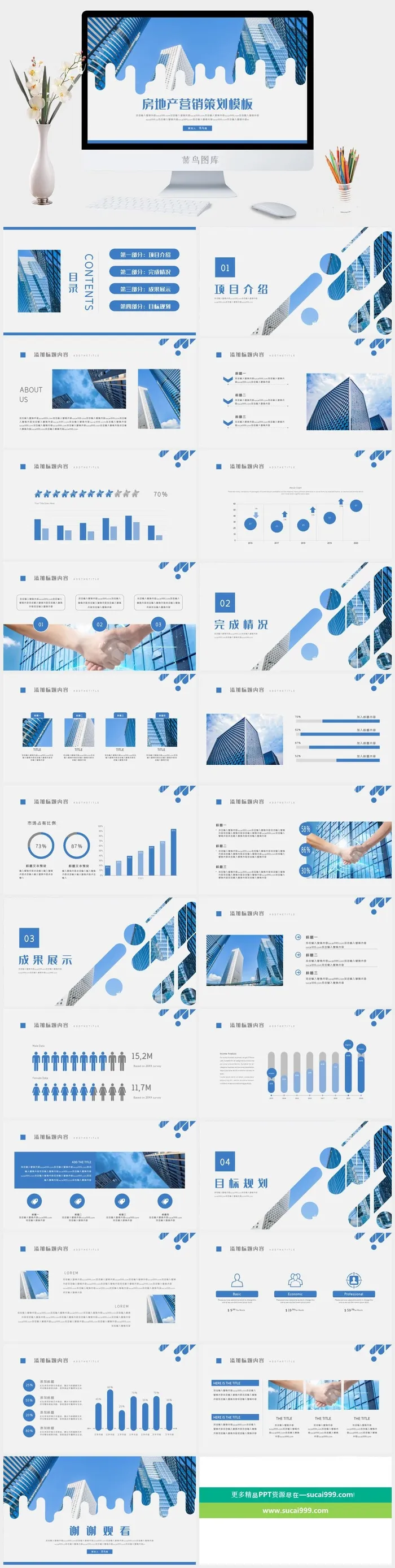商务蓝色大气简约企业宣传工作总结计划汇报告培训年会ppt模板