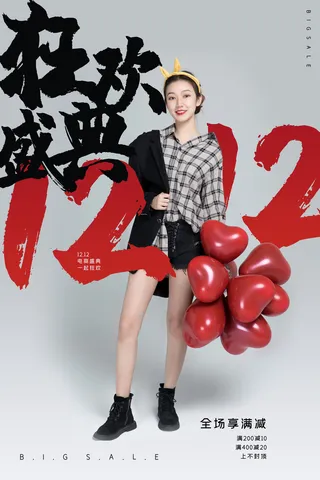 双十一商场天猫淘宝双11双12预热宣传海报设计psd素材模板