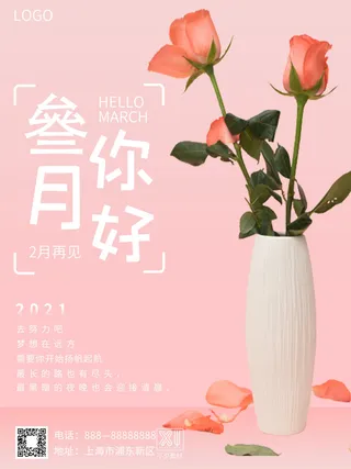 小清新简约风三月你好春天公益插画海报模板PSD分层设计素材