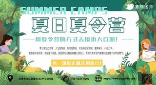 暑假夏日夏令营冒险大自然插画海报