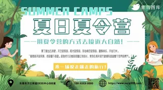 暑假夏日夏令营冒险大自然插画海报