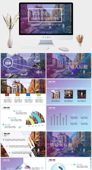 油画鸟商务通用PPT模板预览图