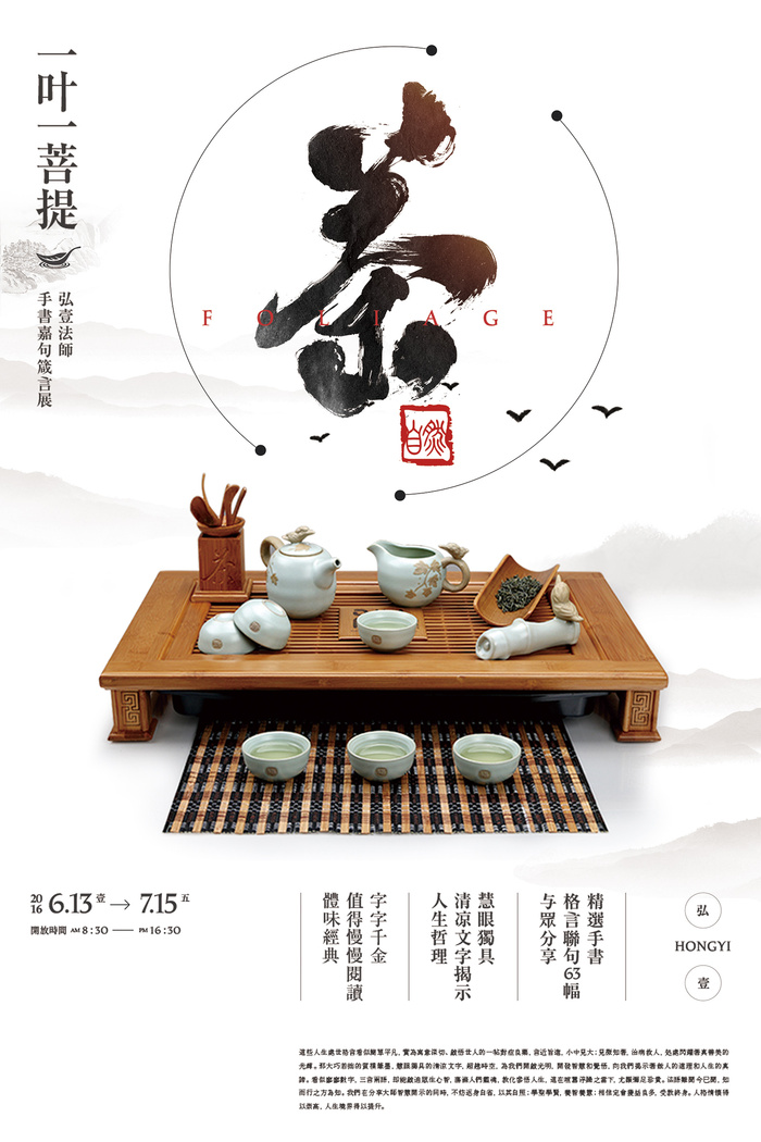 中国风古典茶文化春茶上市海报psd模版下载