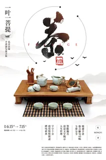 中国风古典茶文化春茶上市海报 中国风古典茶文化春茶上市海报