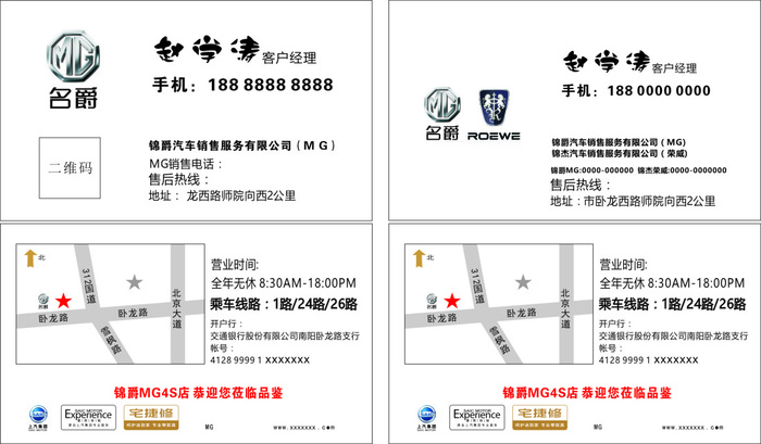 锦爵 荣威 汽车 名爵汽车 名片模版