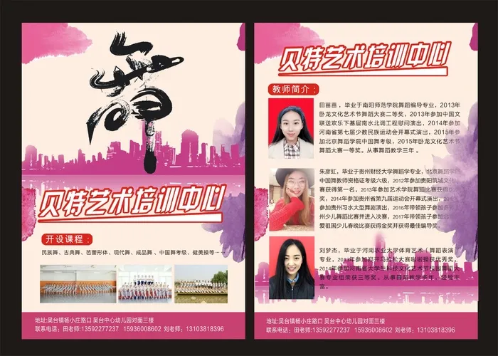  贝特艺术培训cdr矢量模版下载