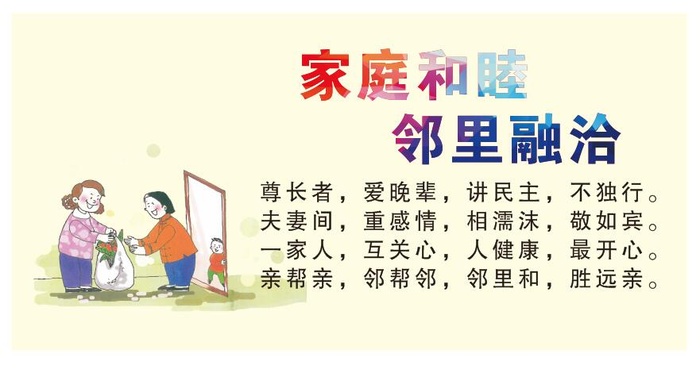 邻里融洽和睦墙画cdr矢量模版下载