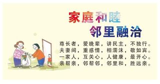 邻里融洽和睦墙画