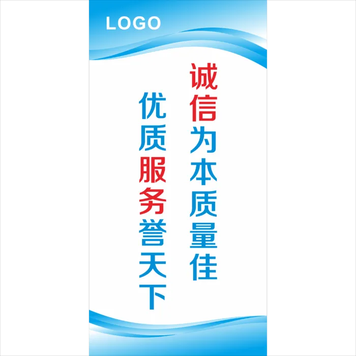 公司蓝色质量标语cdr矢量模版下载