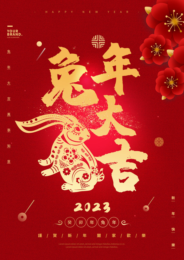 2023兔年新年春节喜庆中国风兔子活动营销海报模板PSD设计素材psd模版下载