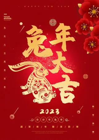 2023兔年新年春节喜庆中国风兔子活动营销海报模板PSD设计素材
