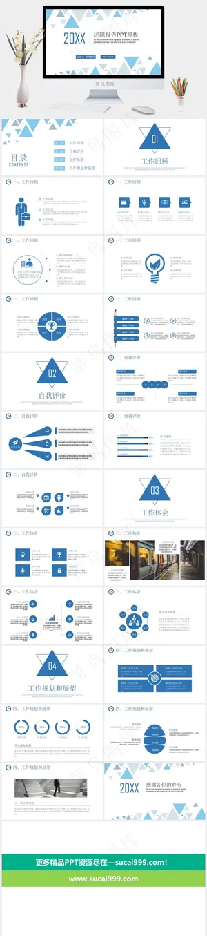 简约三角风述职报告PPT模板预览图