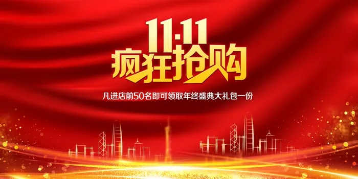 红色海报背景psd模版下载