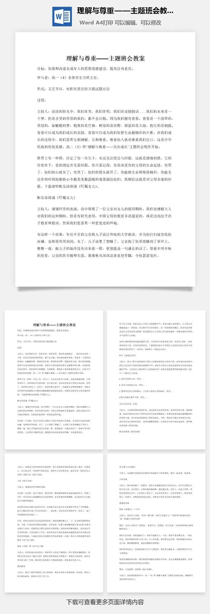 理解与尊重——主题班会教案