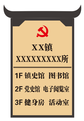 古风简约党史馆楼层引导牌