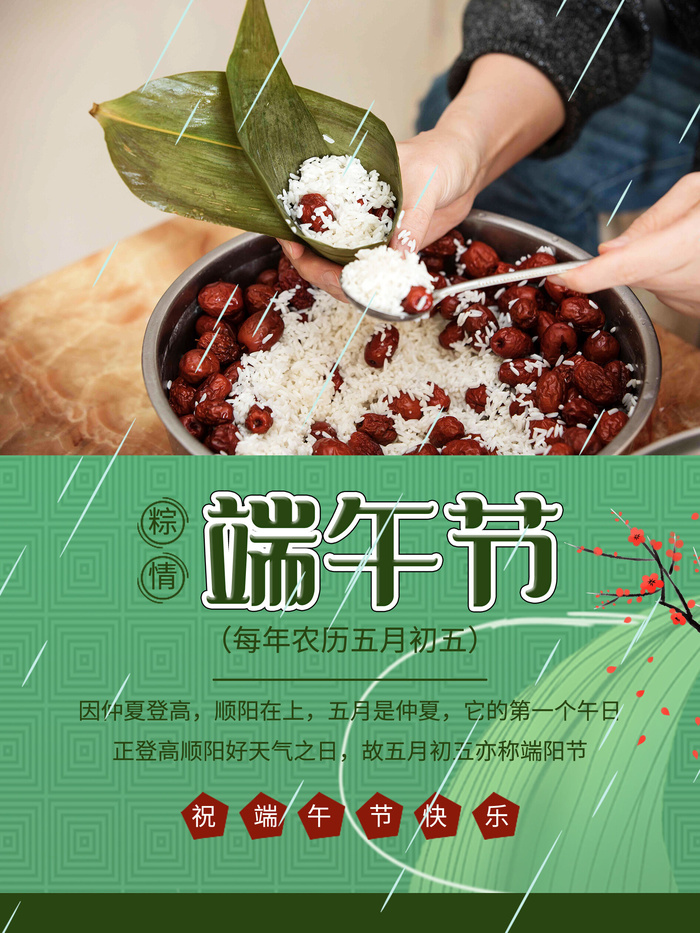 端午节图片psd模版下载