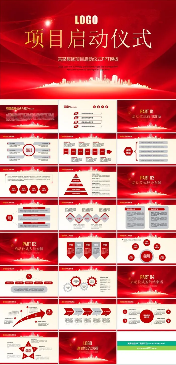 启动签约仪式PPT模板ppt模版