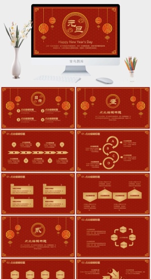 古典元旦PPT模板预览图