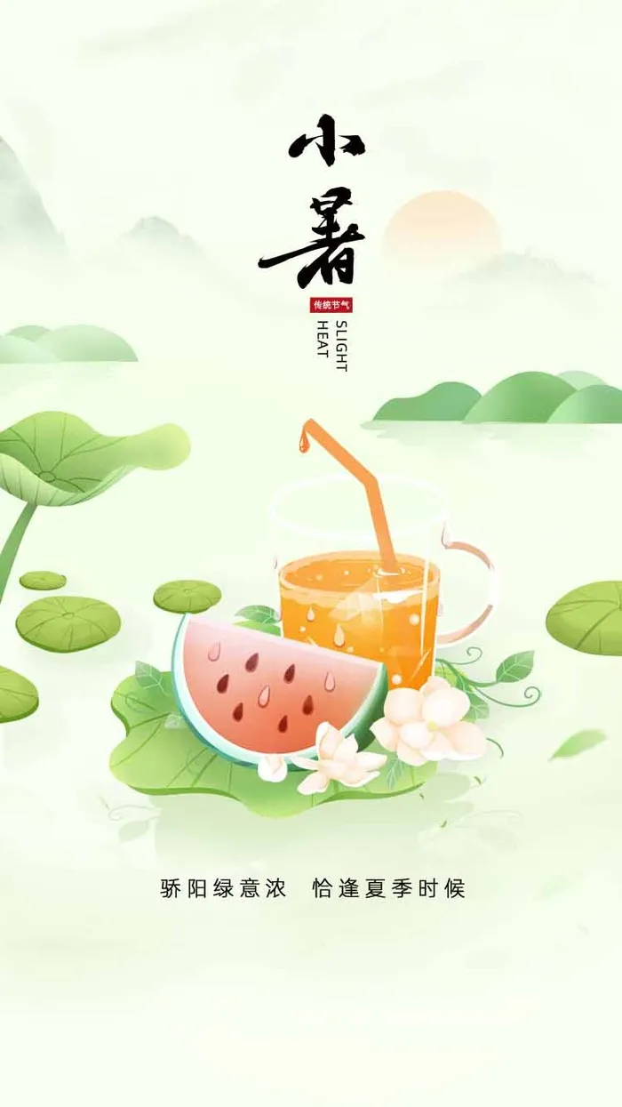 小暑二十四节气海报psd模版下载