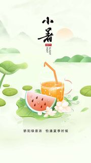 小暑二十四节气海报