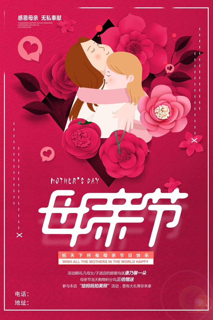母亲节 节日宣传海报