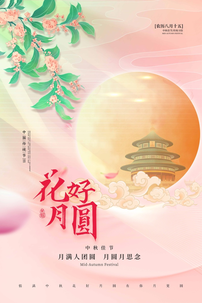 清新中秋营销图片psd模版下载