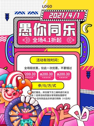 卡通创意41愚人节商场宣传活动促销节日海报展板模板PSDAI素材