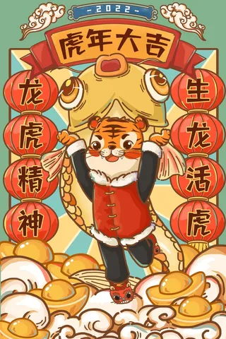 虎年中国风萌虎插画