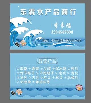 海鲜水产名片