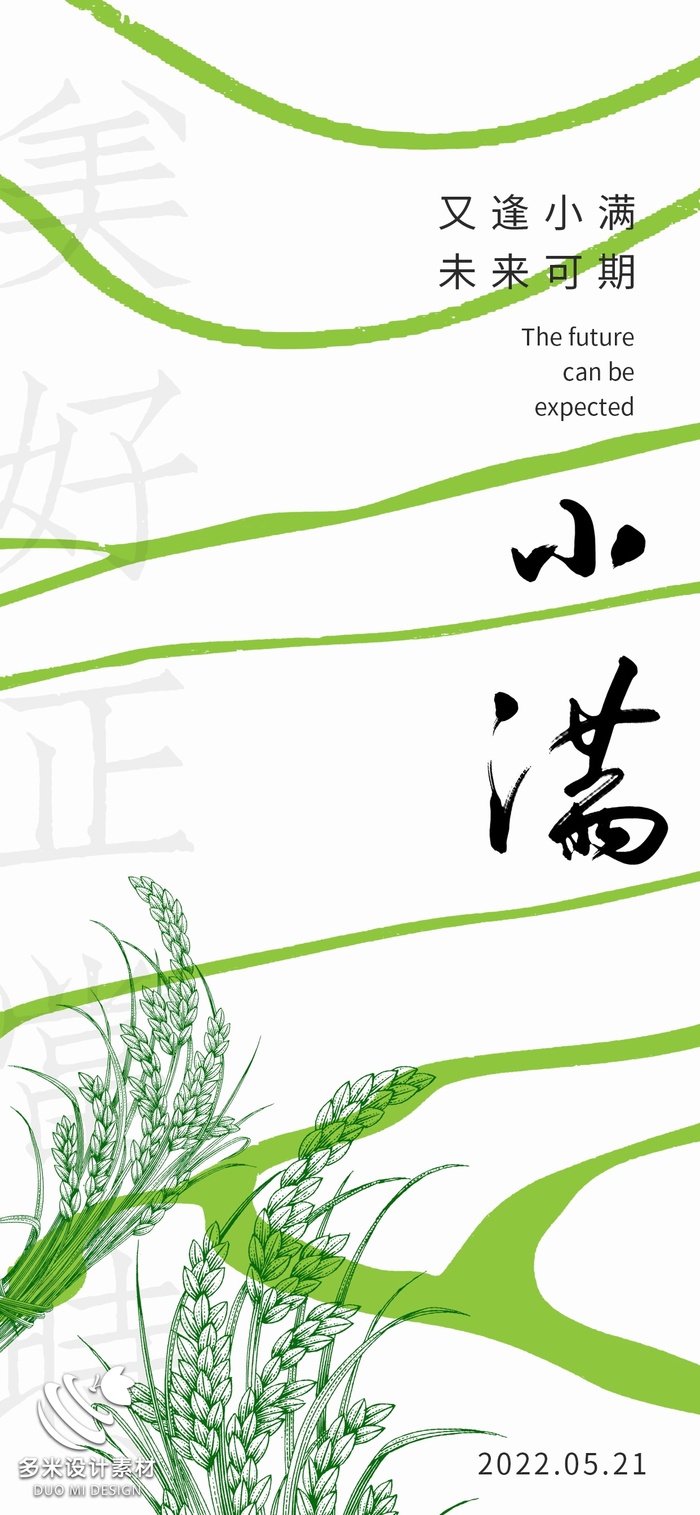 小满 (42)psd模版下载