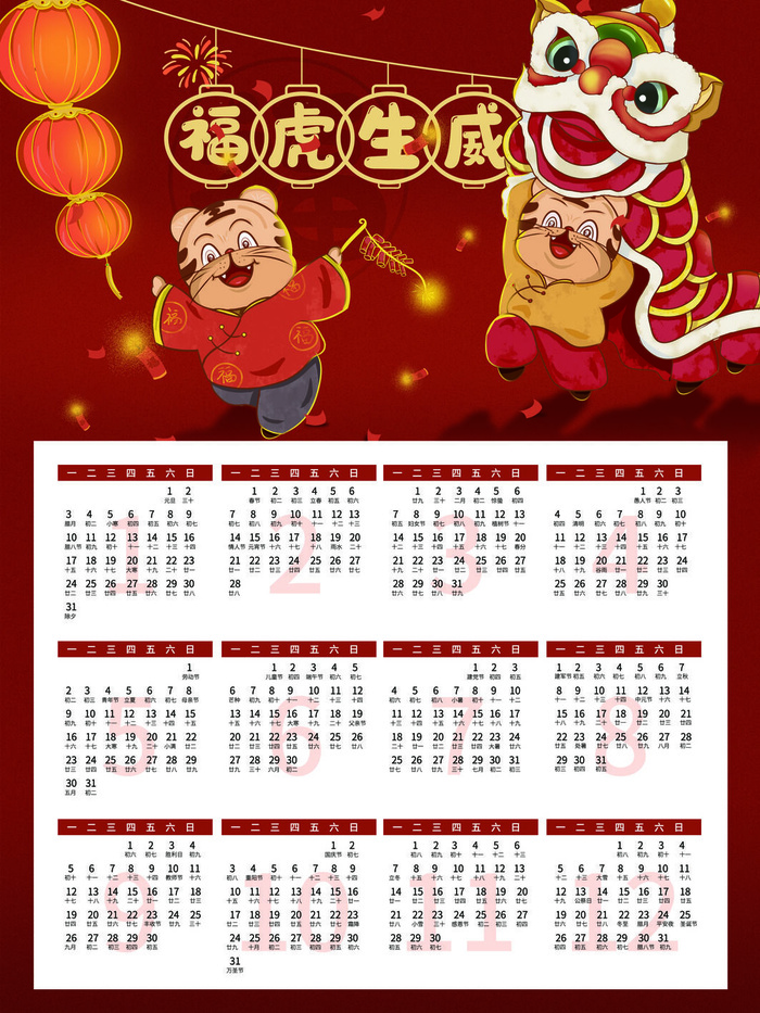 2020虎年新春日历psd模版下载
