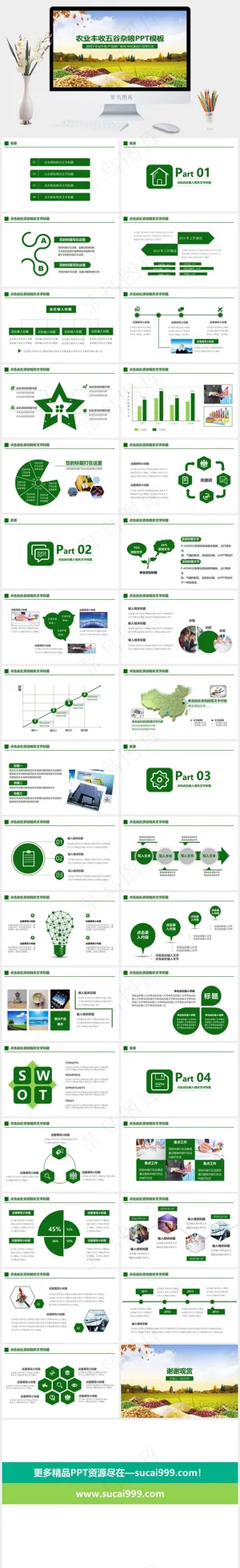 农业粮食PPT模板ppt模版