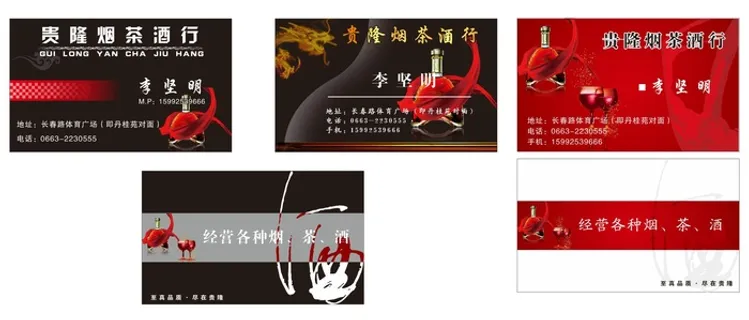 烟茶酒名片图片 烟茶酒名片图片