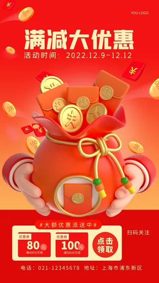 商场节日海报设计