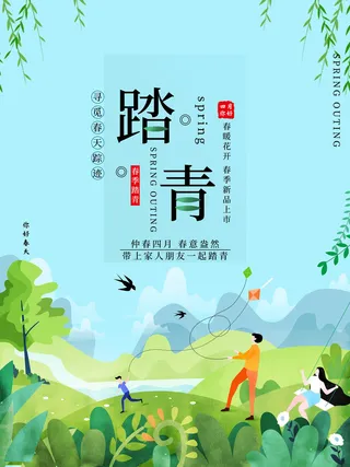 简约小清新4月四月你好春暖花开春天励志宣传海报模板PSD设计素材
