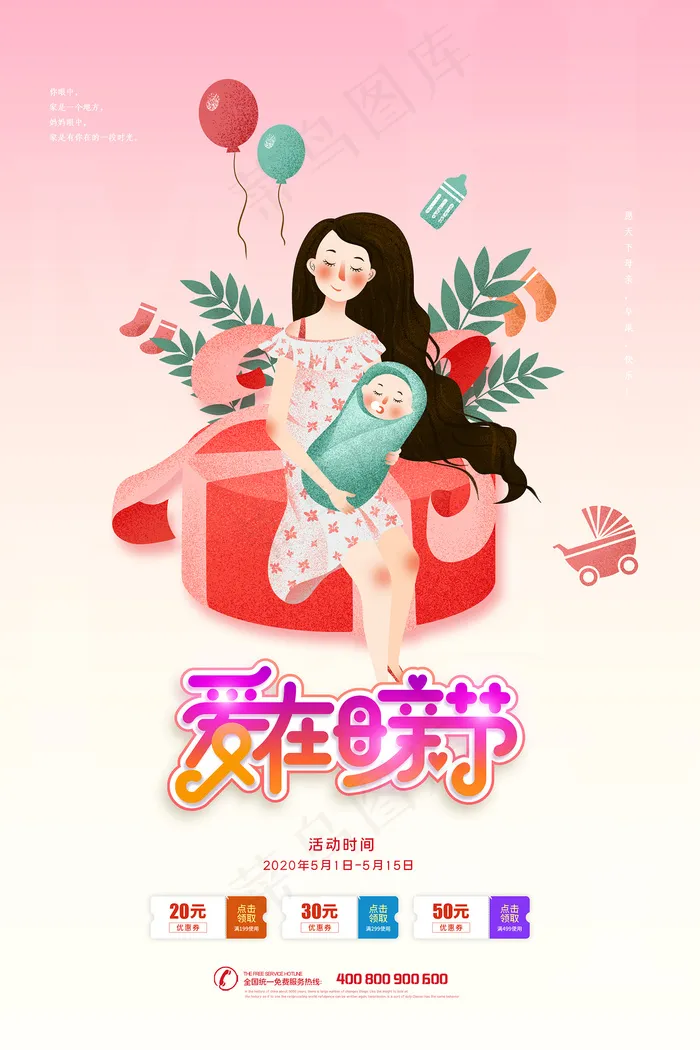 感怀母爱唯美感恩母亲节海报psd模版下载