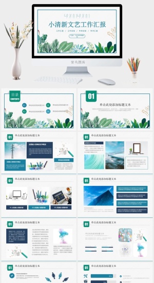 小清新文艺风年终总结计划商务通用ppt模板预览图