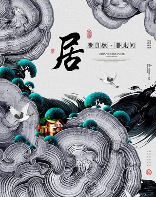 中式房地产海报展板PSD模板