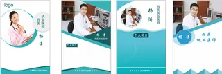 几何 医院 医师简介 个人简介 展板