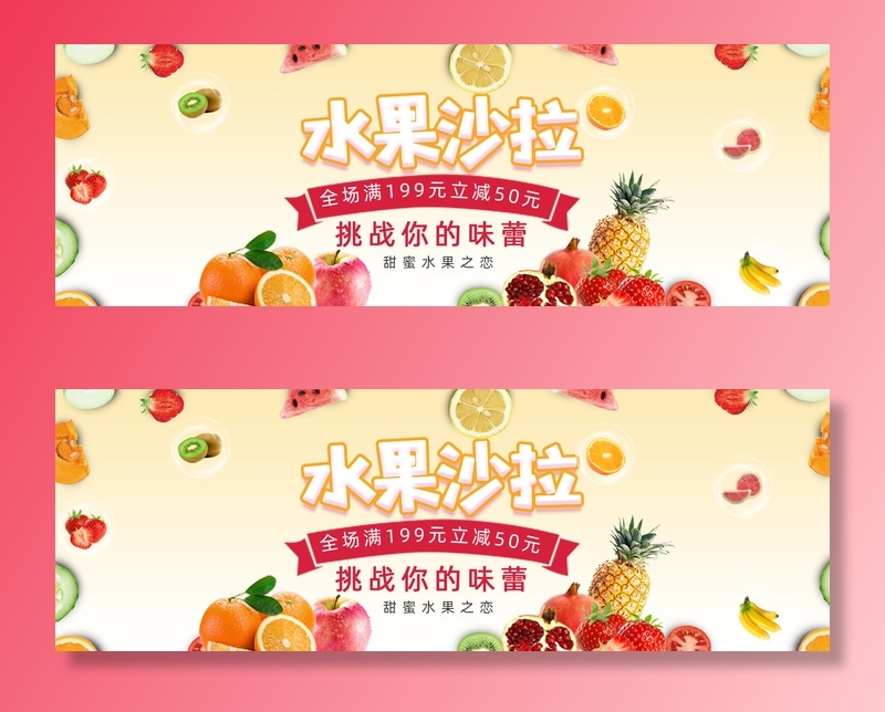 新鲜水果电商banner电商首页海报主图电商banner香蕉芒果脐橙详情