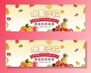 新鲜水果电商banner电商首页海报主图电商banner香蕉芒果脐橙详情