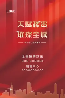 高端简约红色背景地产海报