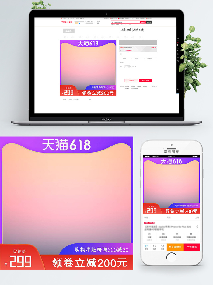 淘宝天猫电商618直通车主图促销边框psd模版下载