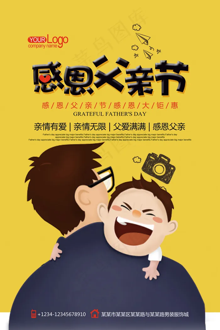 创意清新父亲节促销海报