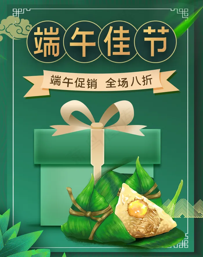 端午节海报竖版 psd模版下载
