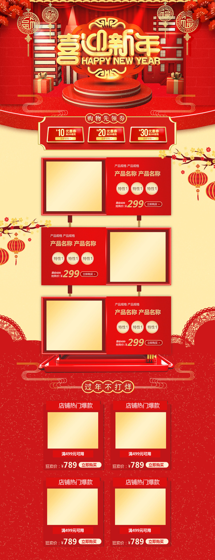 淘宝天猫京东电商新年春节喜庆年货节店铺促销首页电脑手机端素材psd模版下载