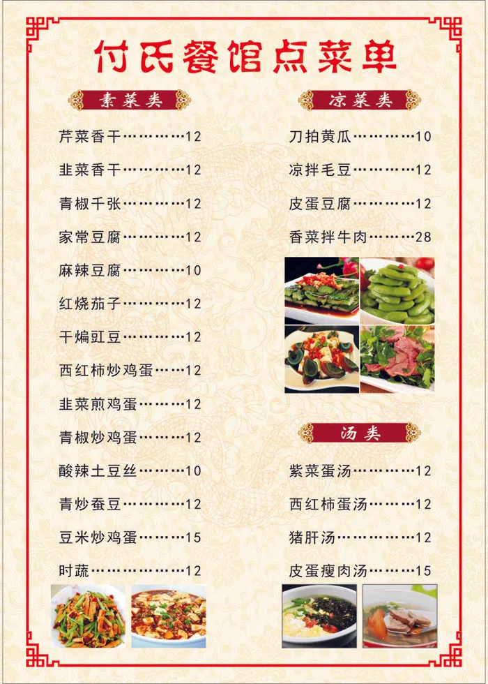高档菜谱菜单