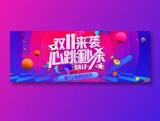 电商双十一banner全球狂欢节促销